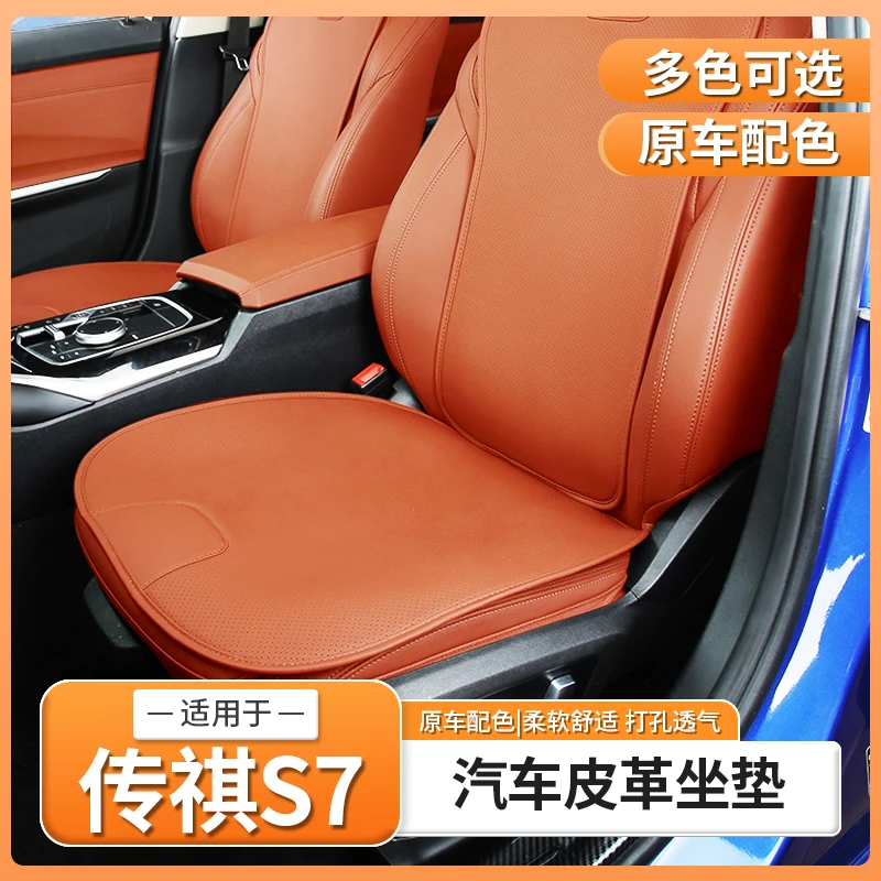 适用传祺S7汽车冰丝坐垫四季通用夏季座套凉垫内饰用品配件改装饰
