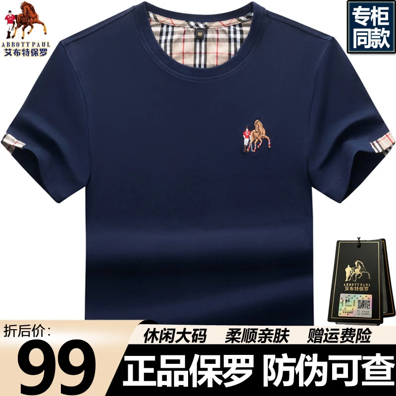 保罗高档正品夏季丝光棉凉感透气短袖t恤衣服男士美式休闲圆领T潮
