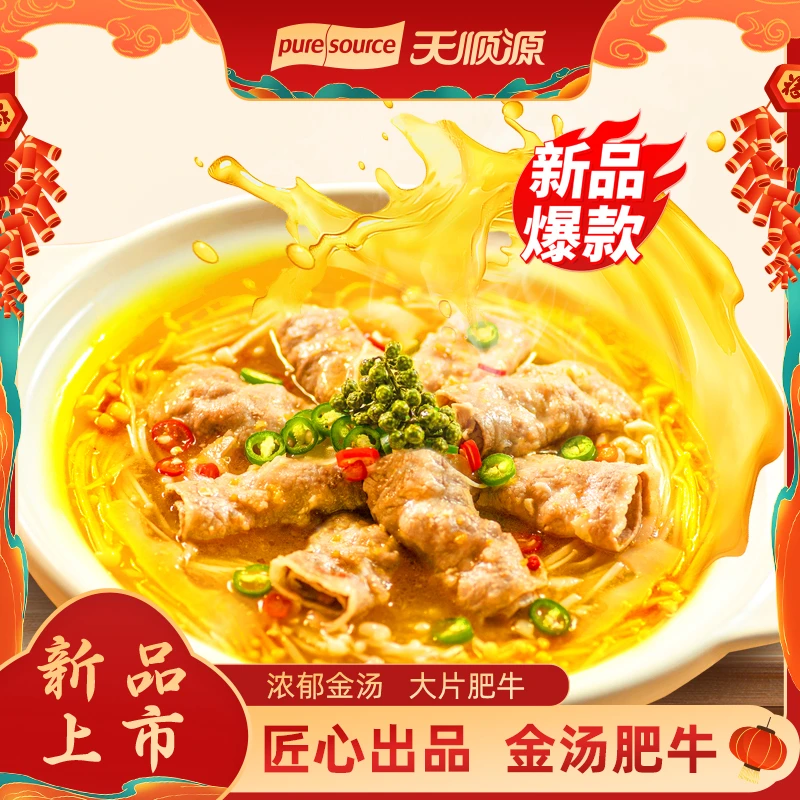 天顺源金汤肥牛680g方便菜