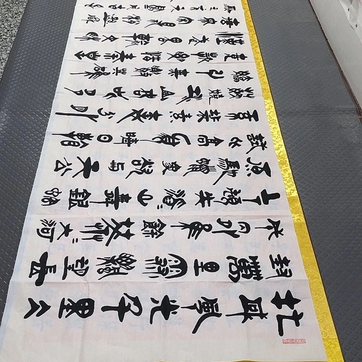 书法老师真人手写92