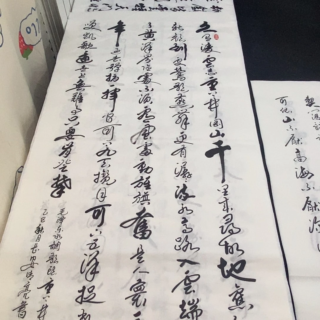 书法老师精品书法