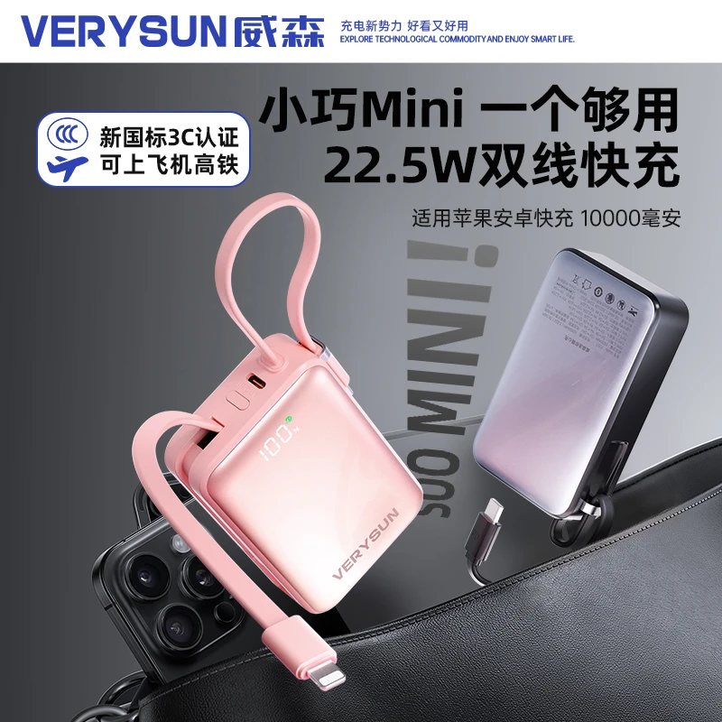 VERYSUN/威森【3C认证】【可上飞机】10000毫安迷你三合一充电宝