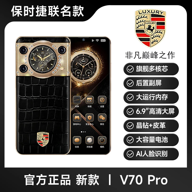 【官方正品】高端双屏旗舰升级款V70 Pro全网通智能手机-AC