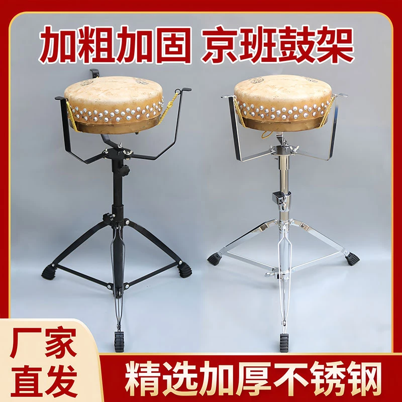 【加粗加固京班鼓架】可折叠鼓架子民族乐器鼓架伸缩支架厂家直销