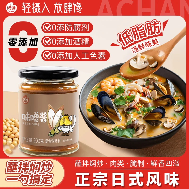 【0添加防腐剂】味增酱低脂肪日式味噌汤调味料优质大豆酱配料干净