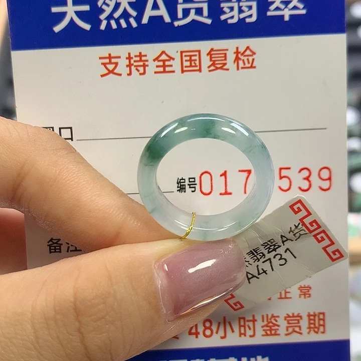 翡翠未镶嵌戒指12圈口