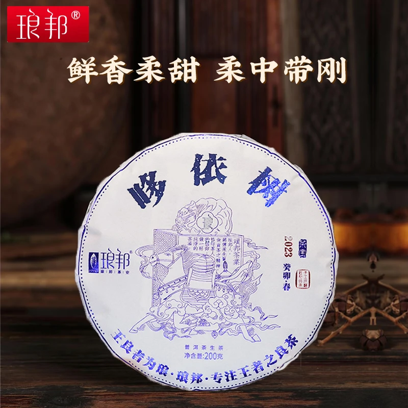 琅邦茶宝2023哆依树200g饼茶易武100-300年古树纯料普洱茶生茶叶