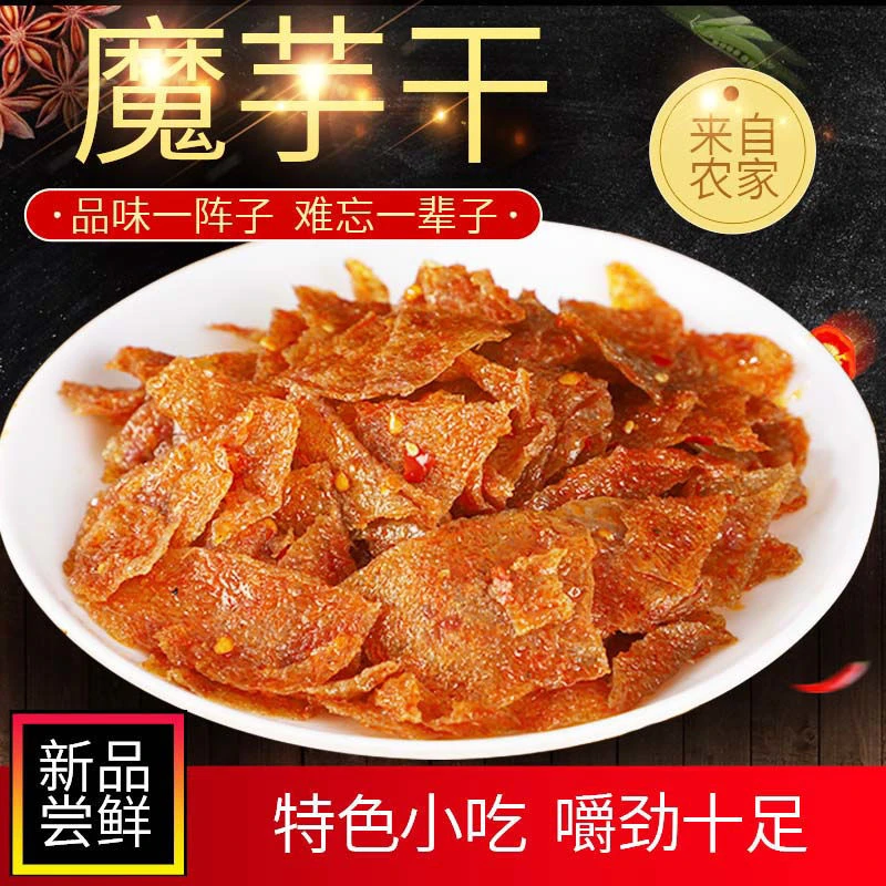 小魔片【麻辣魔芋】湖南特色麻辣小吃手工香卤魔芋嚼劲十足美味零食