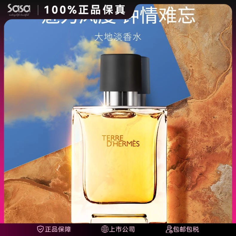Hermes/爱马仕大地男士淡香水EDT节日木质100ML高级感香水推荐