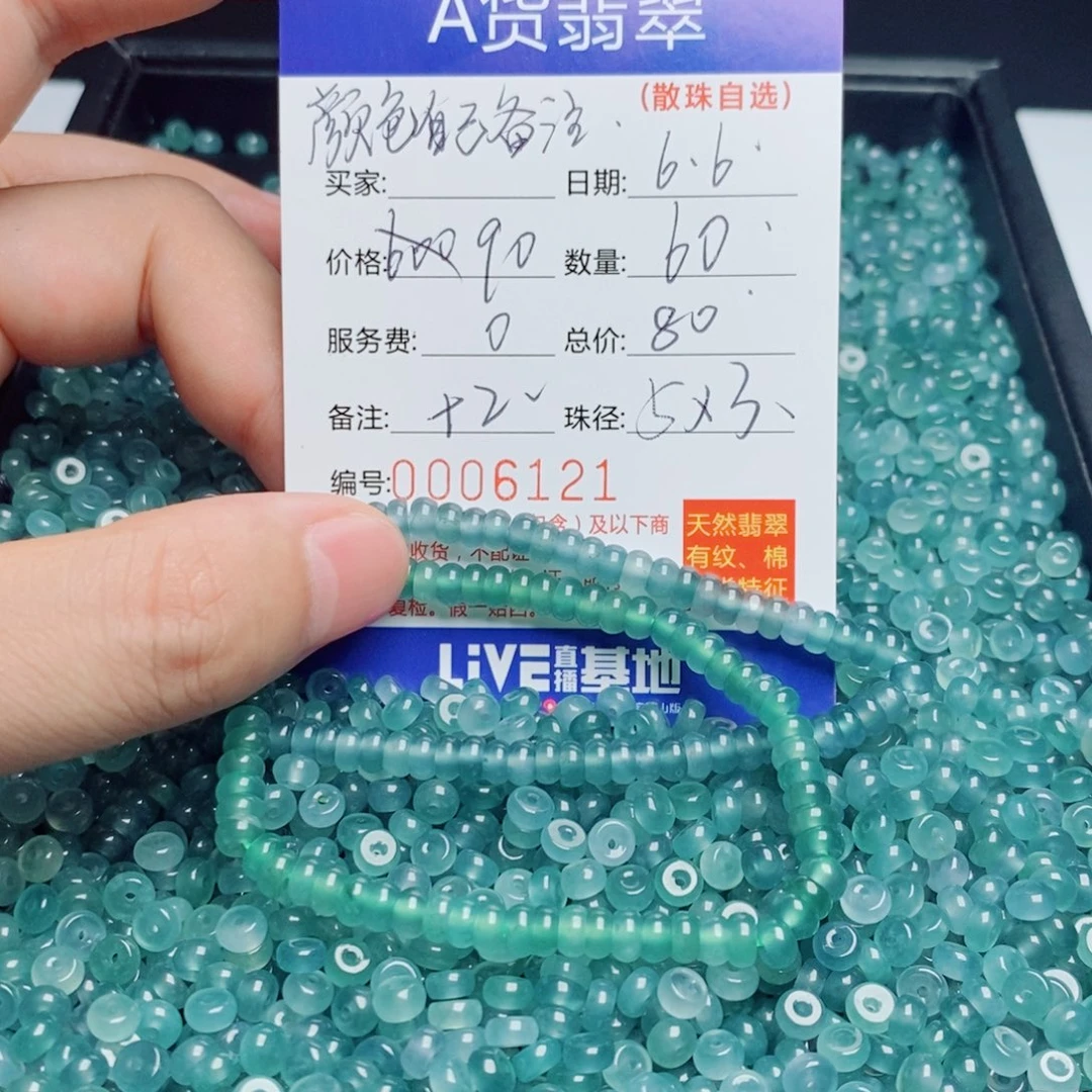 未镶嵌手链翡翠散珠自选多样性发货（60颗）颜色自选