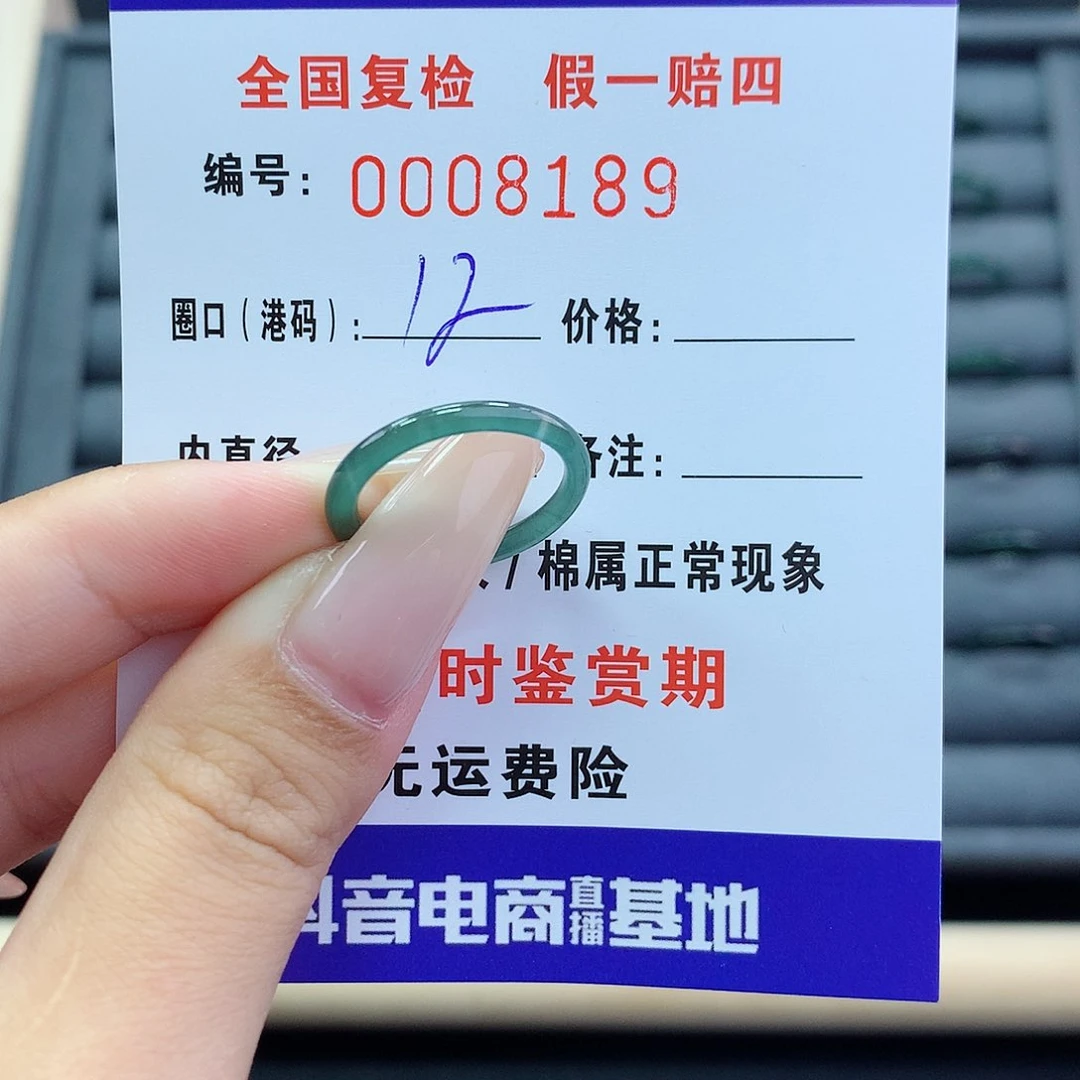 翡翠戒指未镶嵌电****）      8189