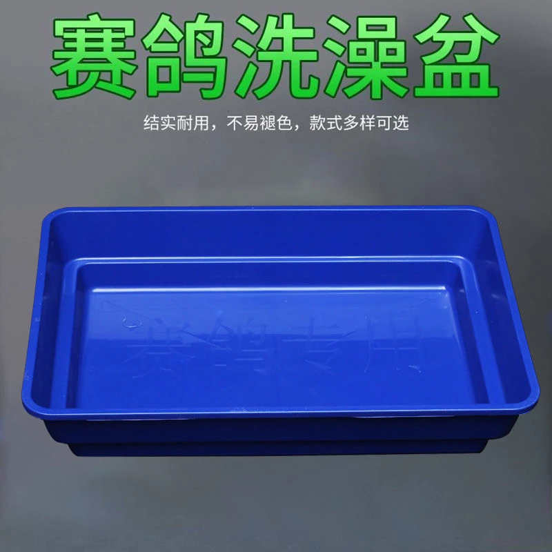 包邮赛鸽信鸽浴盆专用大号加厚澡盆鸽子洗澡盆鸽具大全鸽子用品