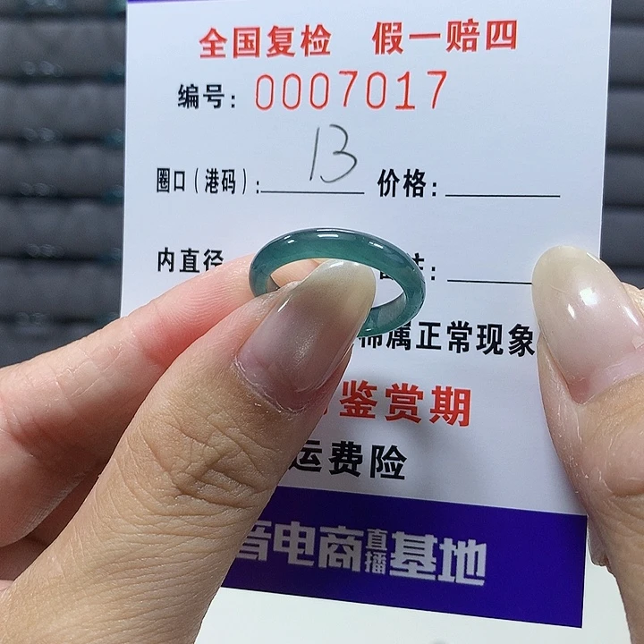 翡翠未镶嵌戒指7017