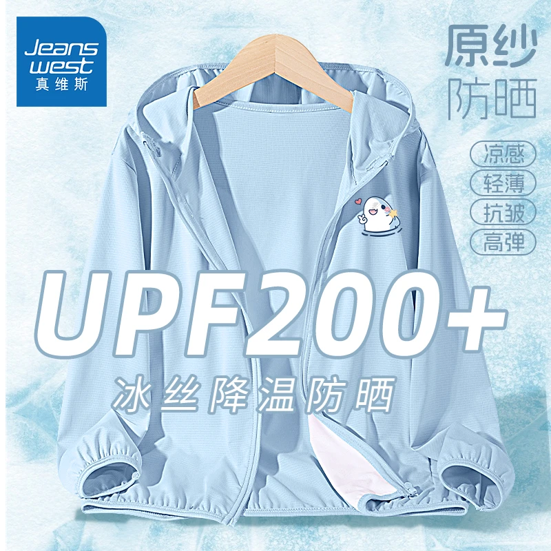 【UPF200+】真维斯童装男童防晒衣夏季儿童2026新款户外爆款皮肤衣