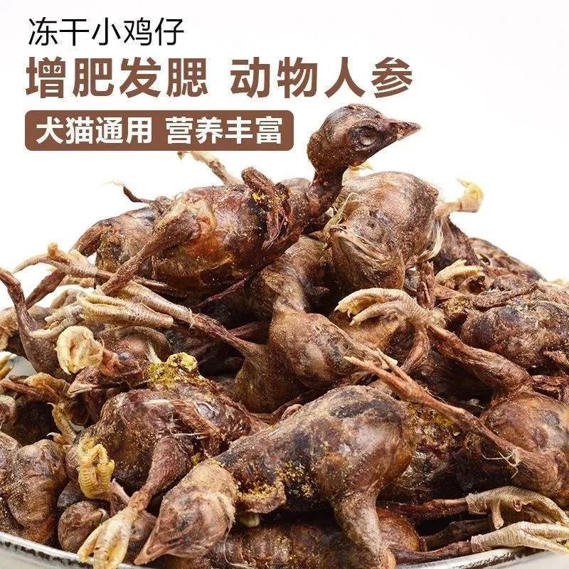 （嗷唔一口）冻干小鸡仔增肥发腮猫狗通用小零食