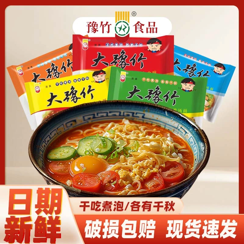 【次日达新日期】大豫竹香辣方便面夜宵速食清真方便食品约52g/袋整箱40袋20袋夜宵干吃面泡面