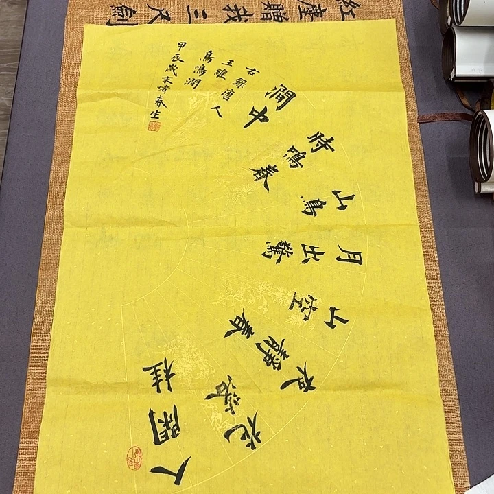 书法王维的诗堵春生手写……