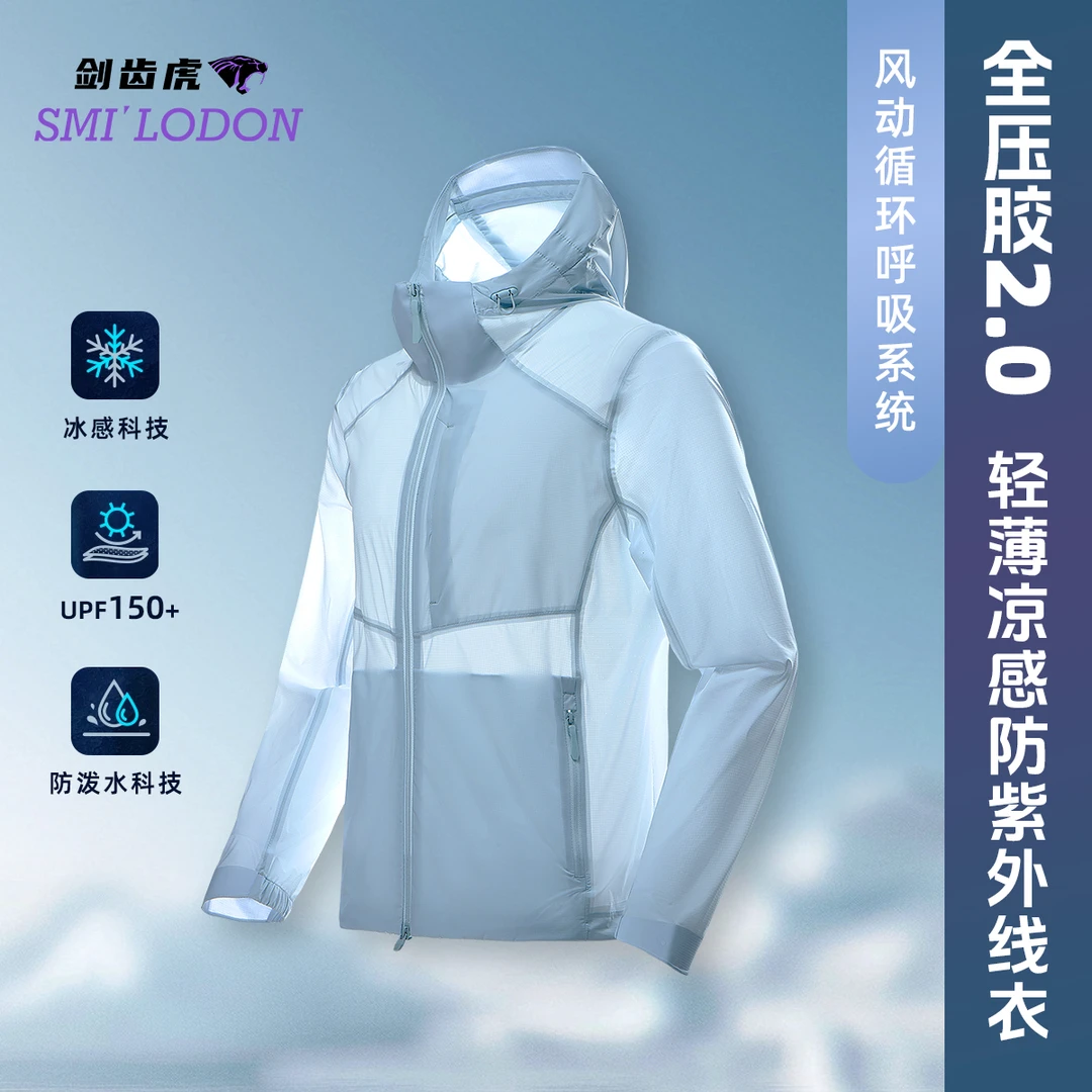 【刘可以专属】剑齿虎【全压胶风壳2.0 hoody】户外防晒防紫外线衣