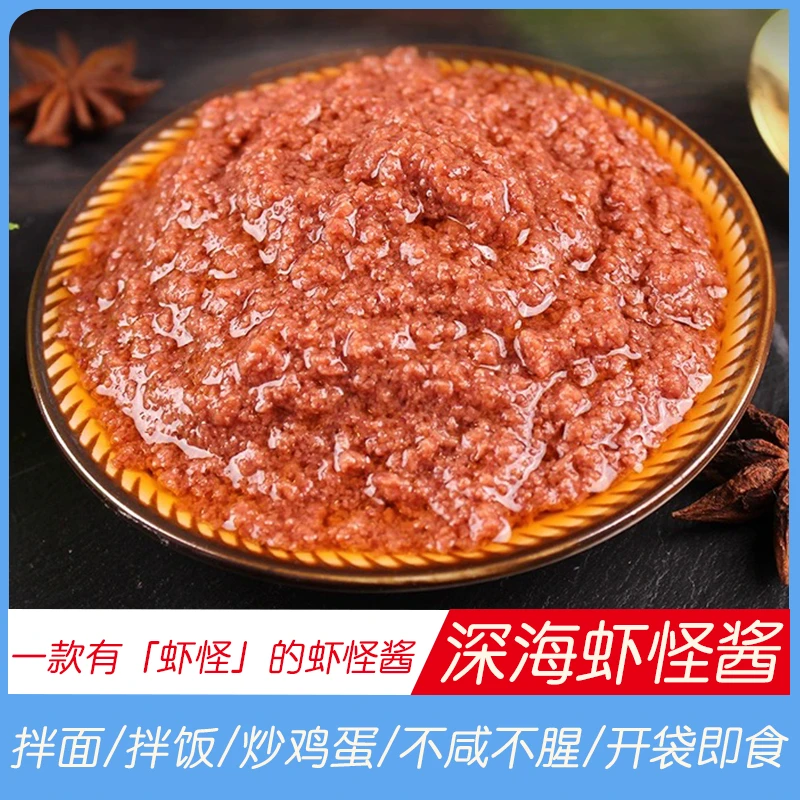 虾怪酱 鲜香味浓不腥不臭开袋即食特产 500g/袋