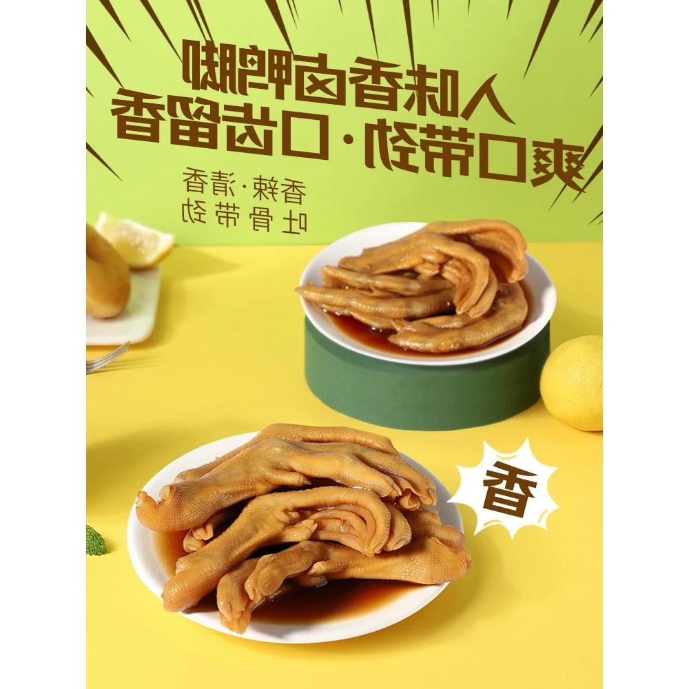 柏项粿网红泡鸭爪龙岩泡鸭爪泡汁鸭爪带汤汁奶茶店0个龙岩