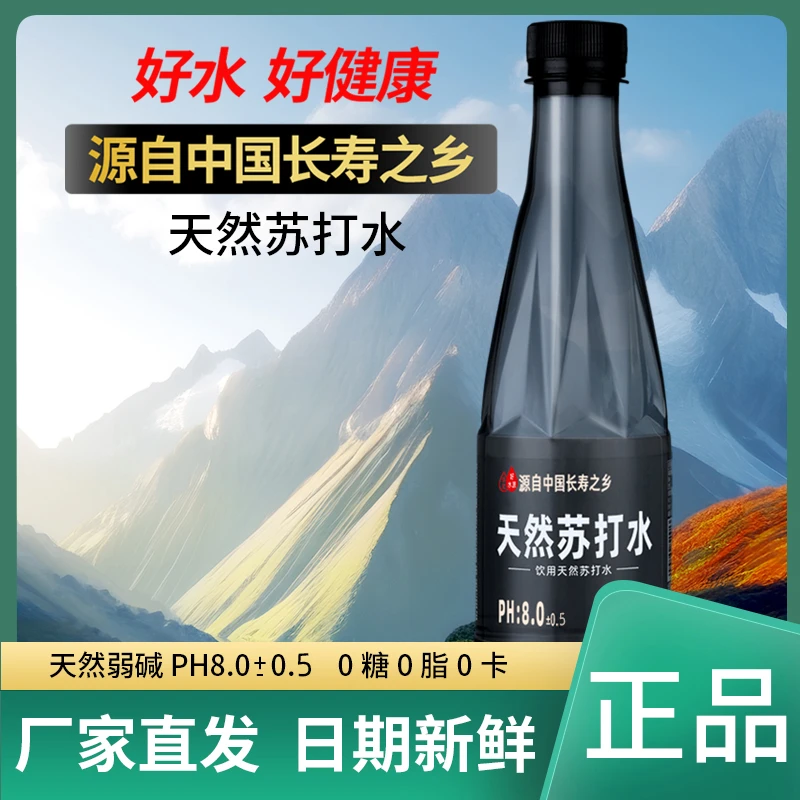 天然苏打水整箱装0脂肪0卡天然弱碱饮用水健康饮用零负担