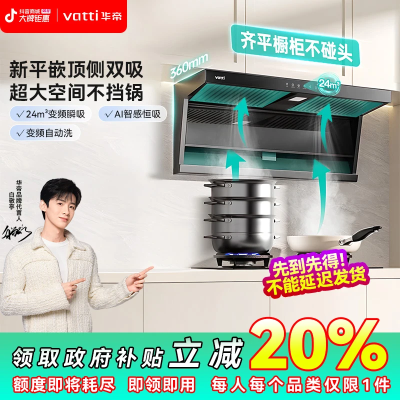 【厨卫吉林国补20%】华帝小飞翼K7顶侧双吸7字型大吸力顶吸侧吸烟机