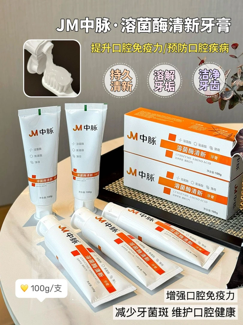 JM中脉·溶菌酶清新牙膏
