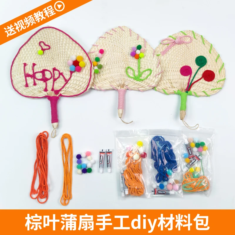 手摇棕叶蒲扇手工diy材料包儿童粘贴画团扇幼儿园亲子手工作业