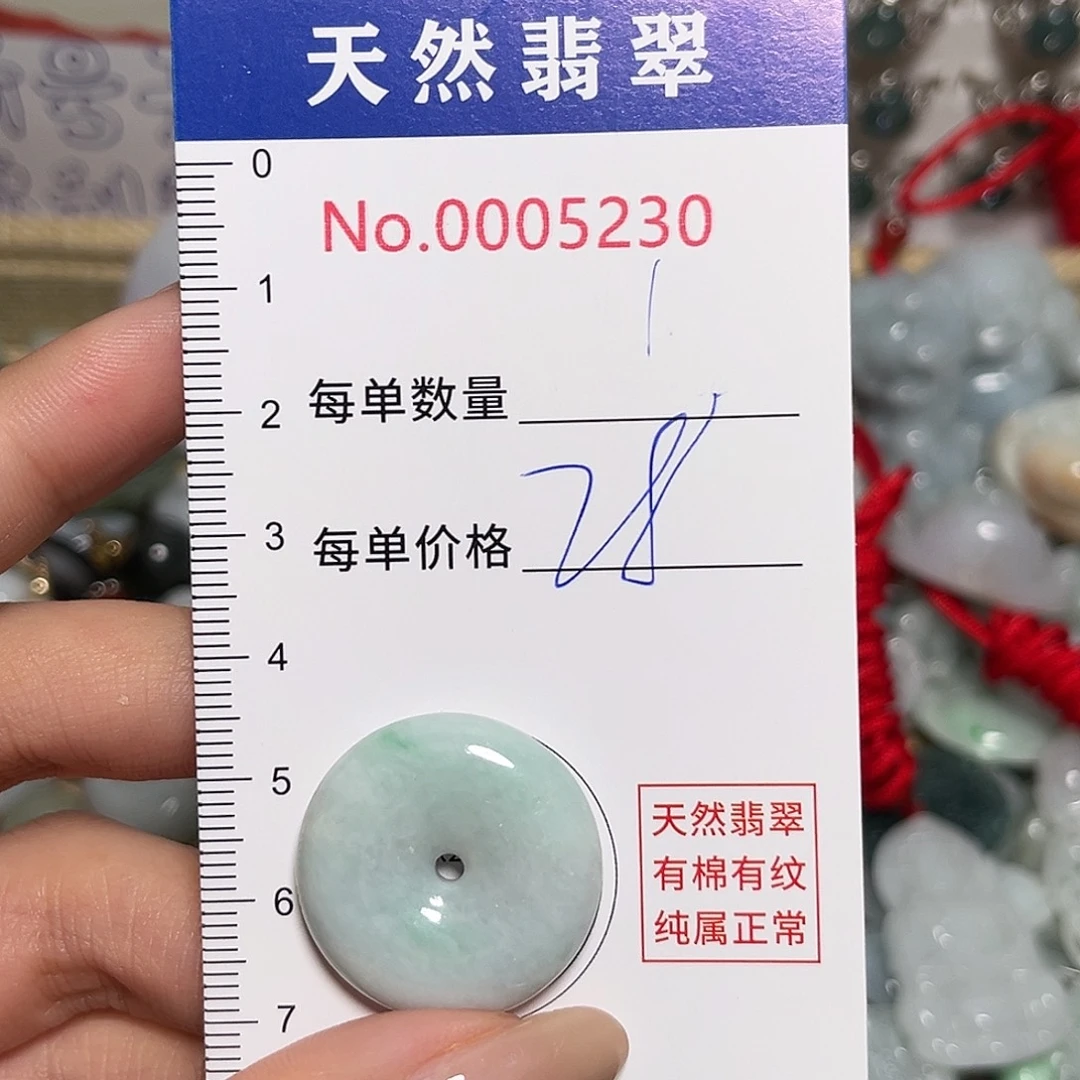 翡翠未镶嵌颈饰平安扣