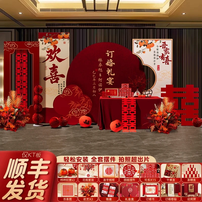 订婚宴现场布置装饰摆件台全套高级感简单大气场景女方背景墙kt板
