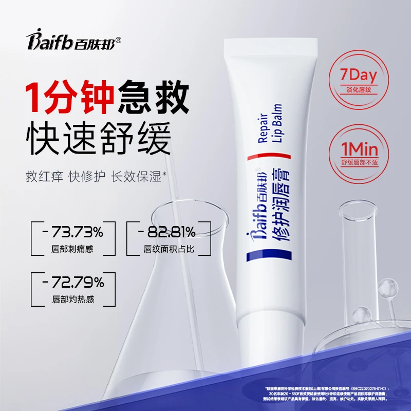 【到手3支装】百肤邦修护唇膏淡化唇纹补水保湿放干裂唇炎专用唇膏
