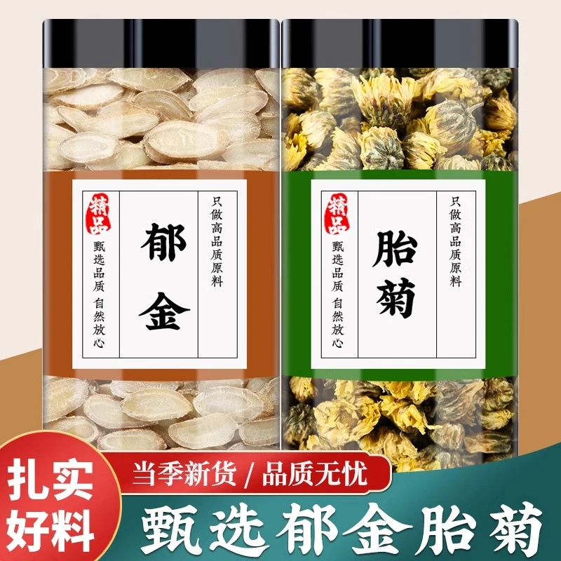 郁金菊花中药材正品菊花茶正宗郁金片胎菊花茶煮水泡水的可搭枸杞