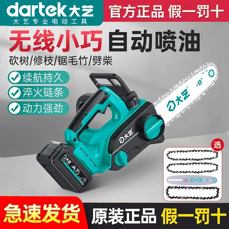 大艺7201锂电电链锯8寸充电式链条锯锯木机家用无线户外伐木电锯