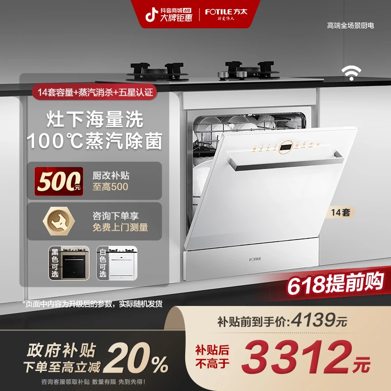 【国补立减20%】【灶下安装】方太洗碗机N1S嵌入式全自动家用智能家用