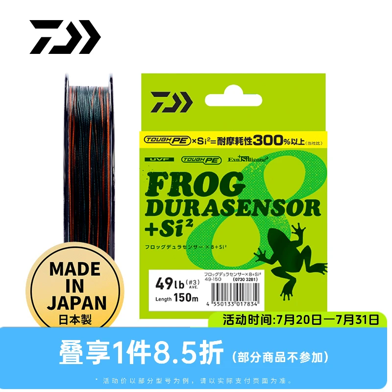 DAIWA达亿瓦 路亚PE线 FROG  打黑用大马力钓鱼线8编日本进口渔线