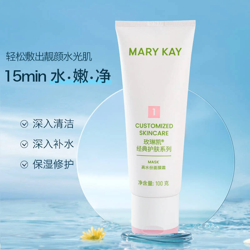 玫琳凯1号高水份面膜霜官方正品补水保湿清洁护肤化妆品