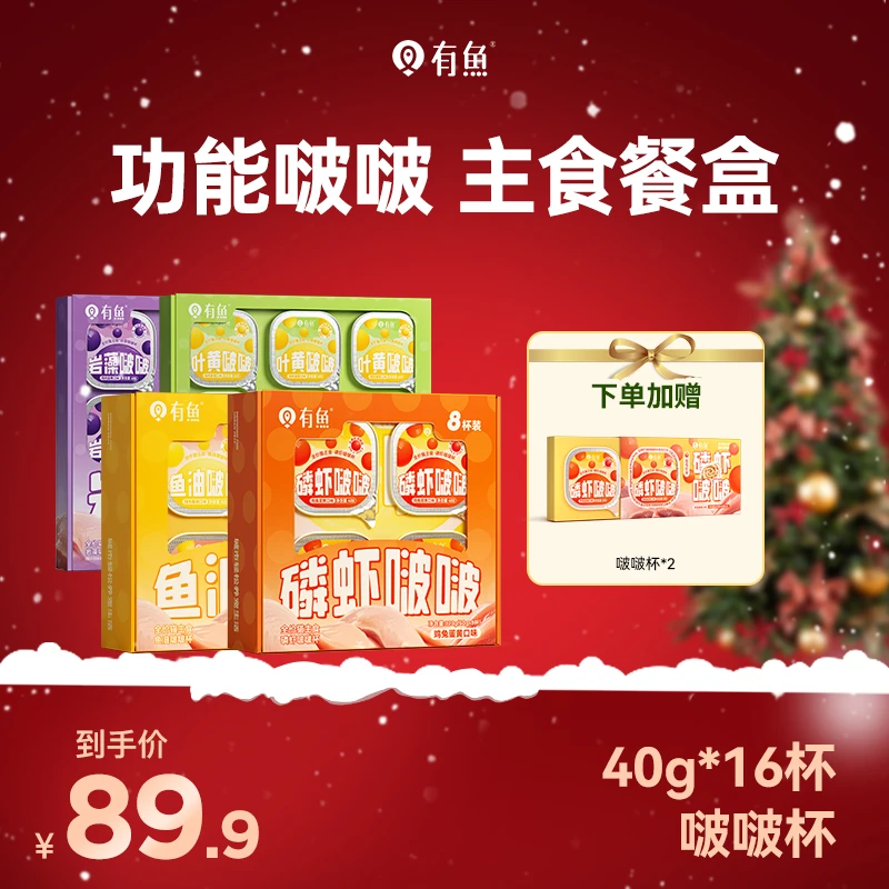 有鱼啵啵杯猫咪湿粮营养补水主食罐头成猫幼猫易吸收有鱼啵啵杯