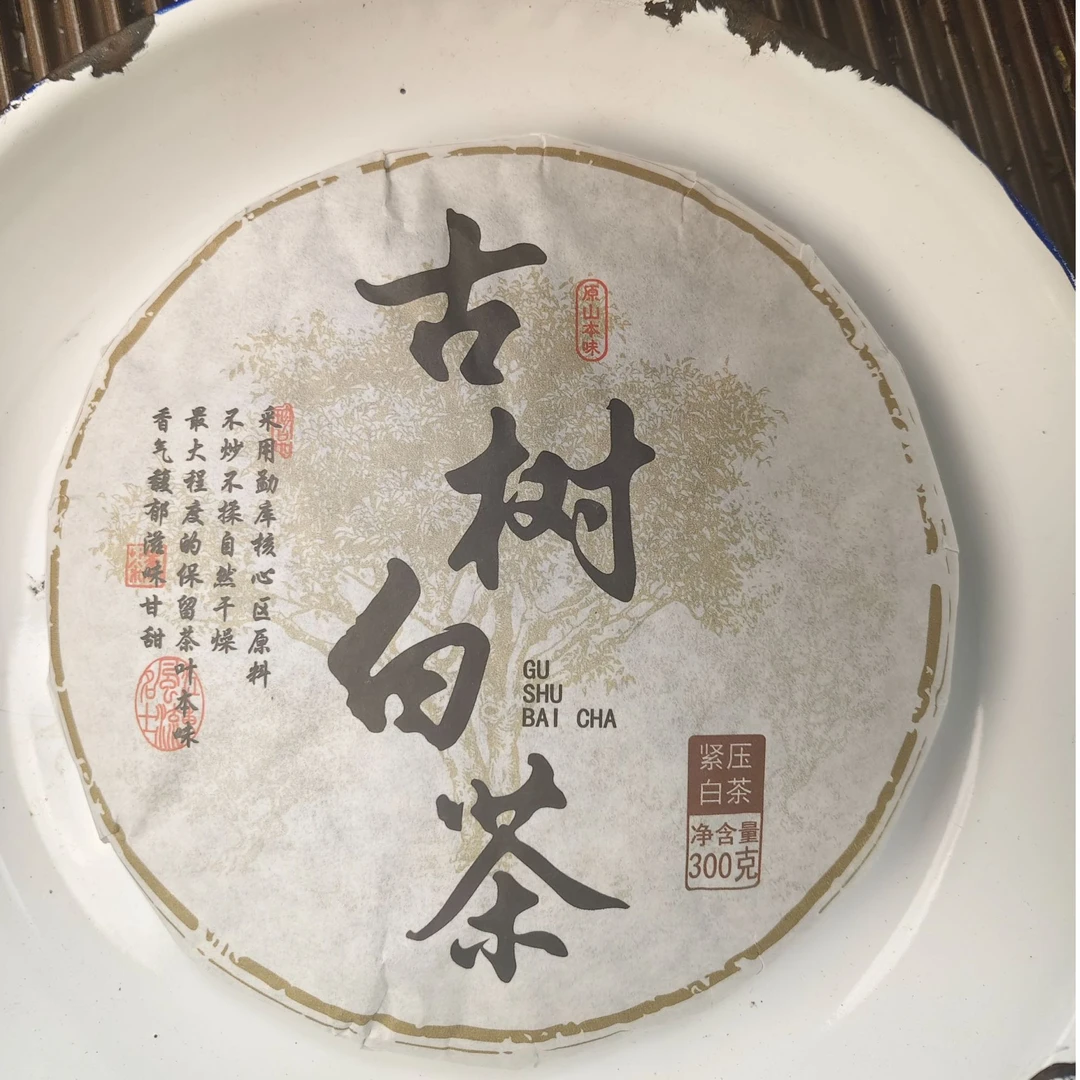 【1128号】2018年小户赛 古树白茶 紧压茶白茶 300克 5月14