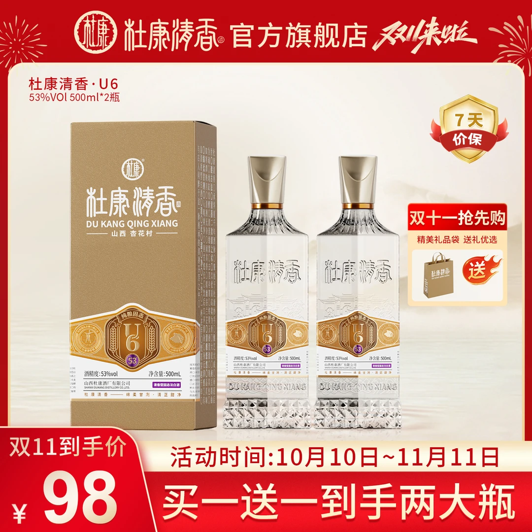 杜康经典【达人专属】杜康U6清香型白酒U6系列53度两瓶装53%Vol