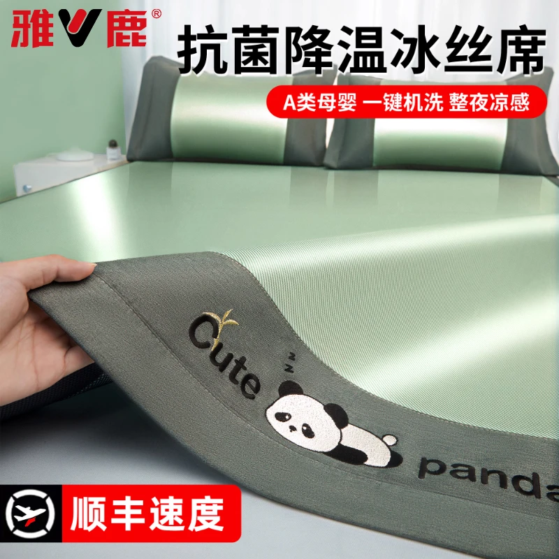 【雅鹿】冰丝凉席空调席2025新款夏季学生宿舍防滑可水洗床单软席子
