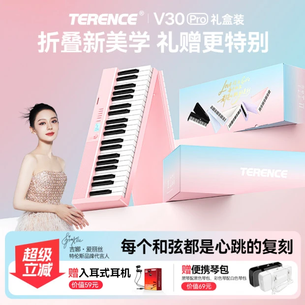 【限定礼盒装】特伦斯V30Pro折叠钢琴专业88键限定礼盒装