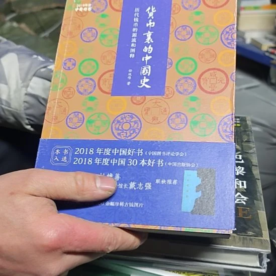 货币里的中国史（务必塑封）