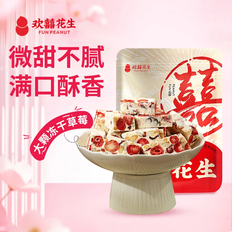 欢囍花生草莓雪花酥酸甜休闲零食小吃坚果糕点解馋南瓜籽仁雪花酥