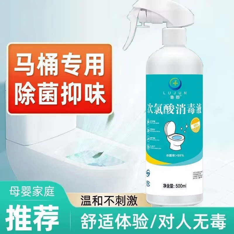 马桶消毒喷雾HPV专用消毒液喷雾剂垫圈杀菌次氯酸卫生间家庭抑菌