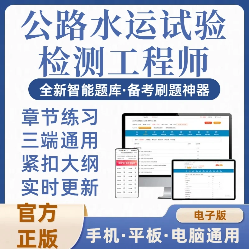 2025公路水运试验检测工程师考试道路工程公共基础真题卷刷题APP