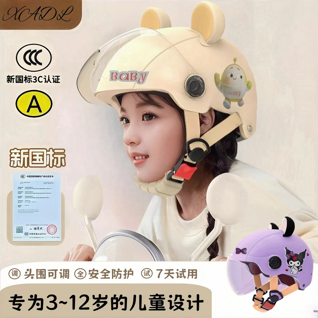 3-12岁学生四季通用3C认证儿童头盔小孩宝宝安全帽电动摩托车国标