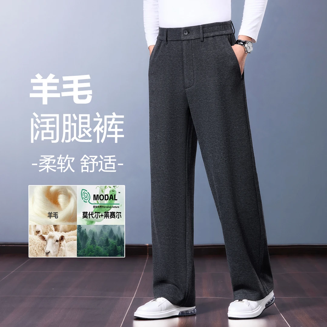 高端天丝莫代尔羊毛休闲裤男春秋款加厚宽松直筒阔腿裤中年运动裤