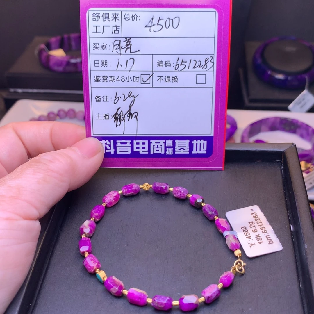 苏纪石（舒俱来）手串18K金镶嵌?****╮