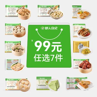 【任选7件立减】野人日记轻食早餐随心搭饺子(任选7件小车合并