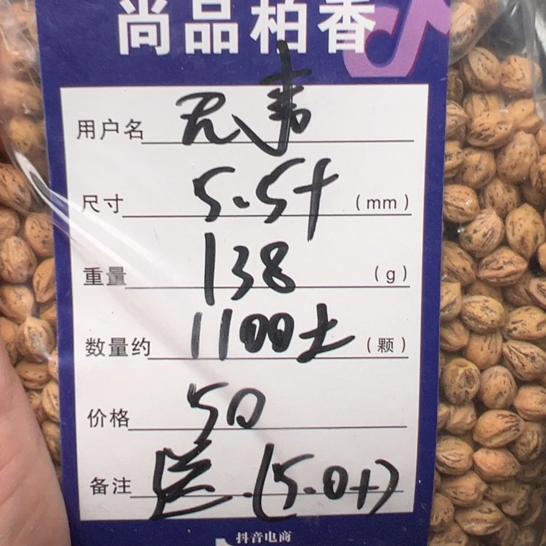 无***仙吊坠柏香籽/百香籽